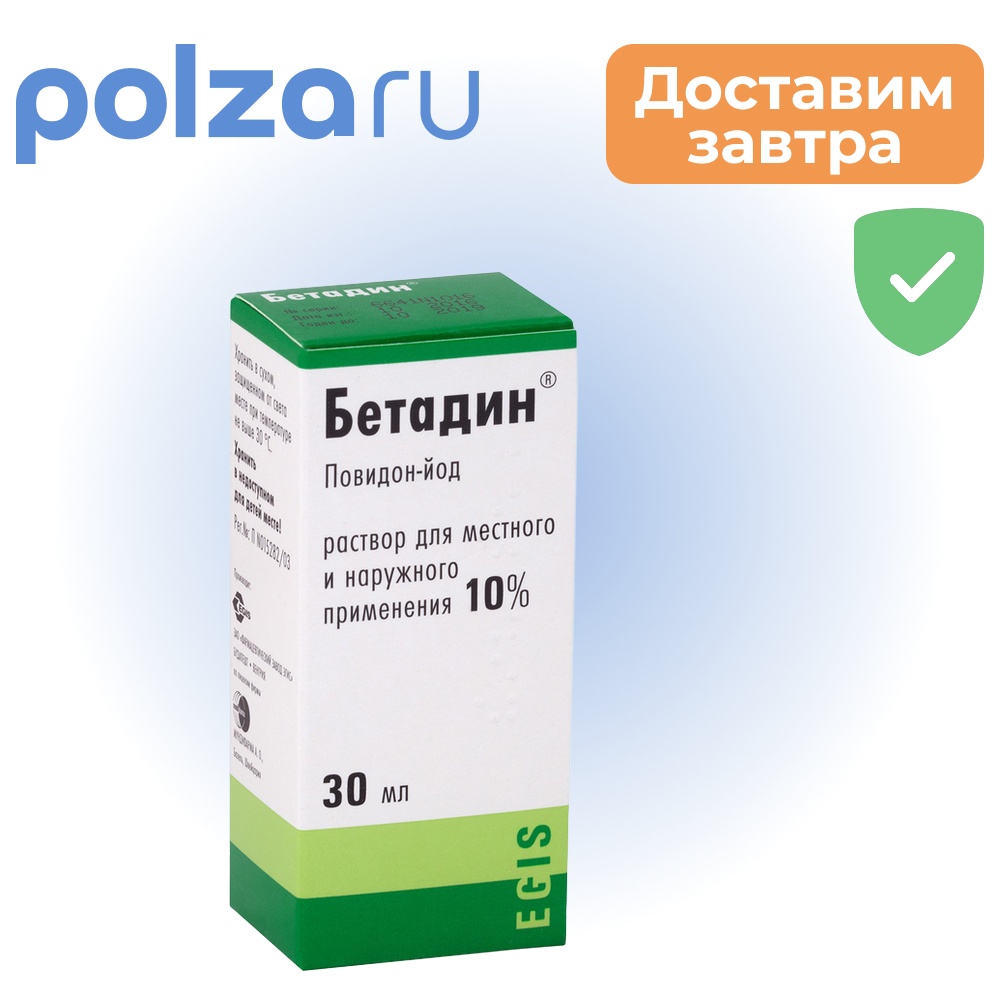 

Бетадин, раствор 10%, 30 мл