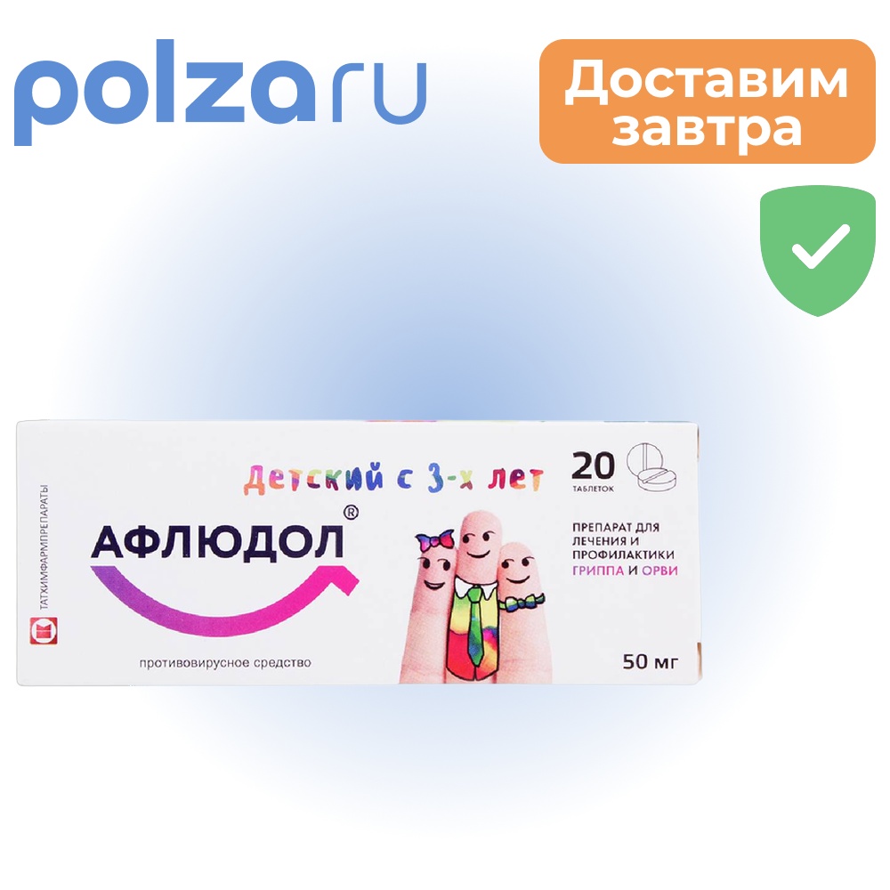 

Афлюдол, таблетки покрыт. плен. об. 50 мг, 20 шт.