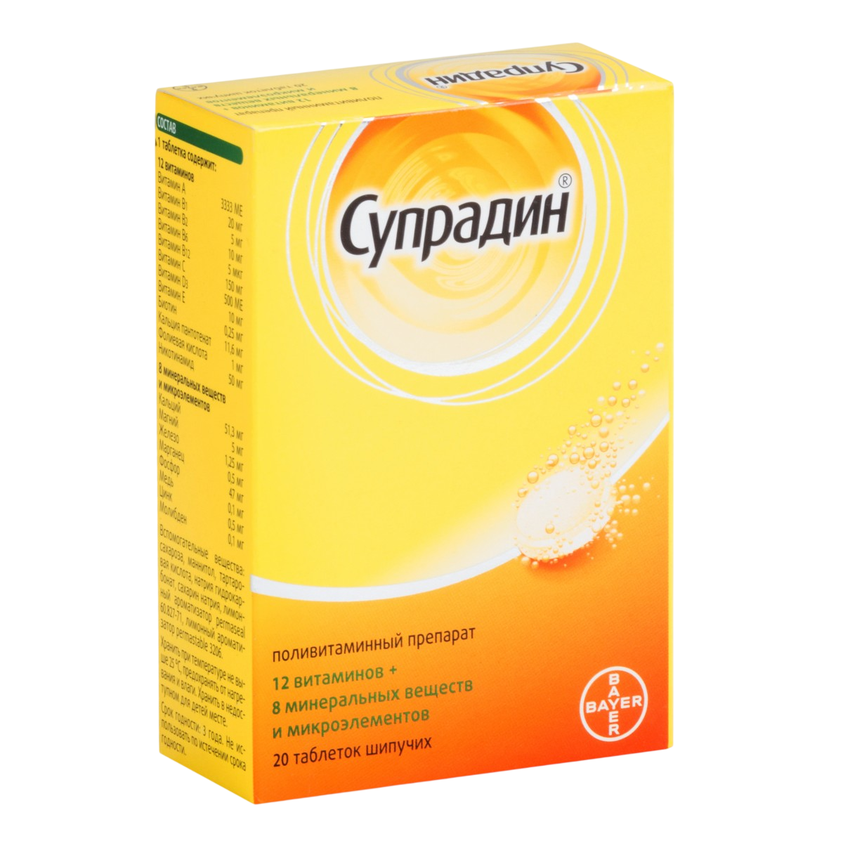 Супрадин таблетки шипучие №20