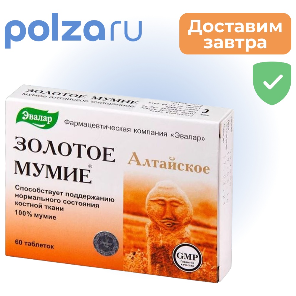 

Мумие Золотое Алтайское очищенное, таблетки, 60 шт.