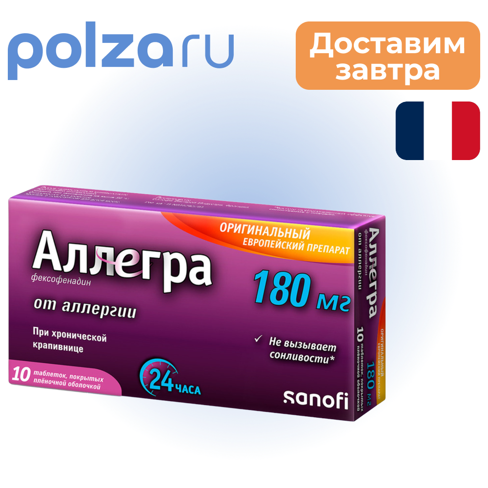 

Аллегра, таблетки покрыт. плен. об. 180 мг, 10 шт.