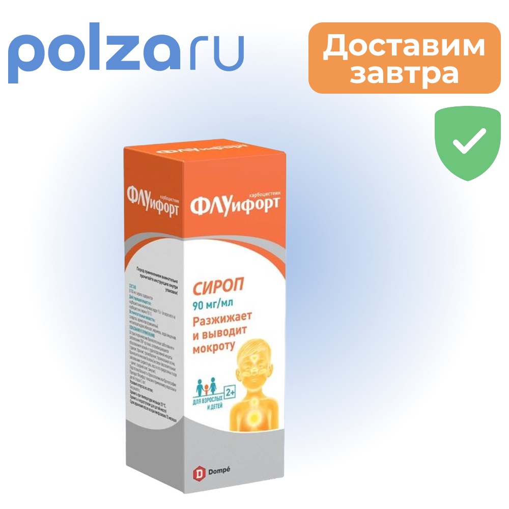 

Флуифорт, сироп 90 мг/мл 200 мл, 1 шт.