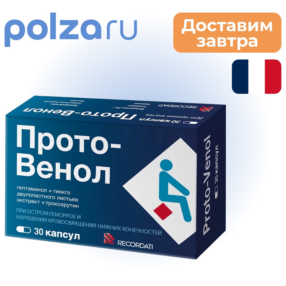 

Прото-Венол капс х30
