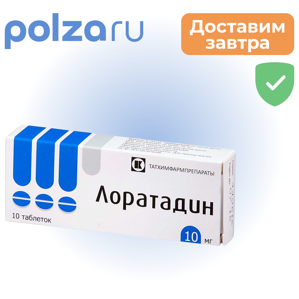 Лоратадин Татхимфармпрепараты, таблетки 10 мг , 10 шт.