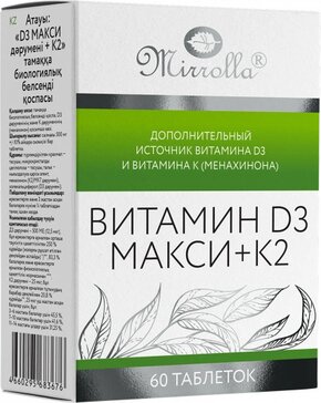 Витамин D3 Макси + К2 таб 60 шт