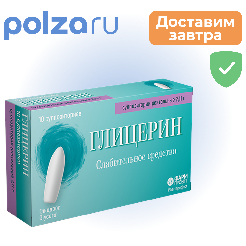 

Глицерин, суппозитории