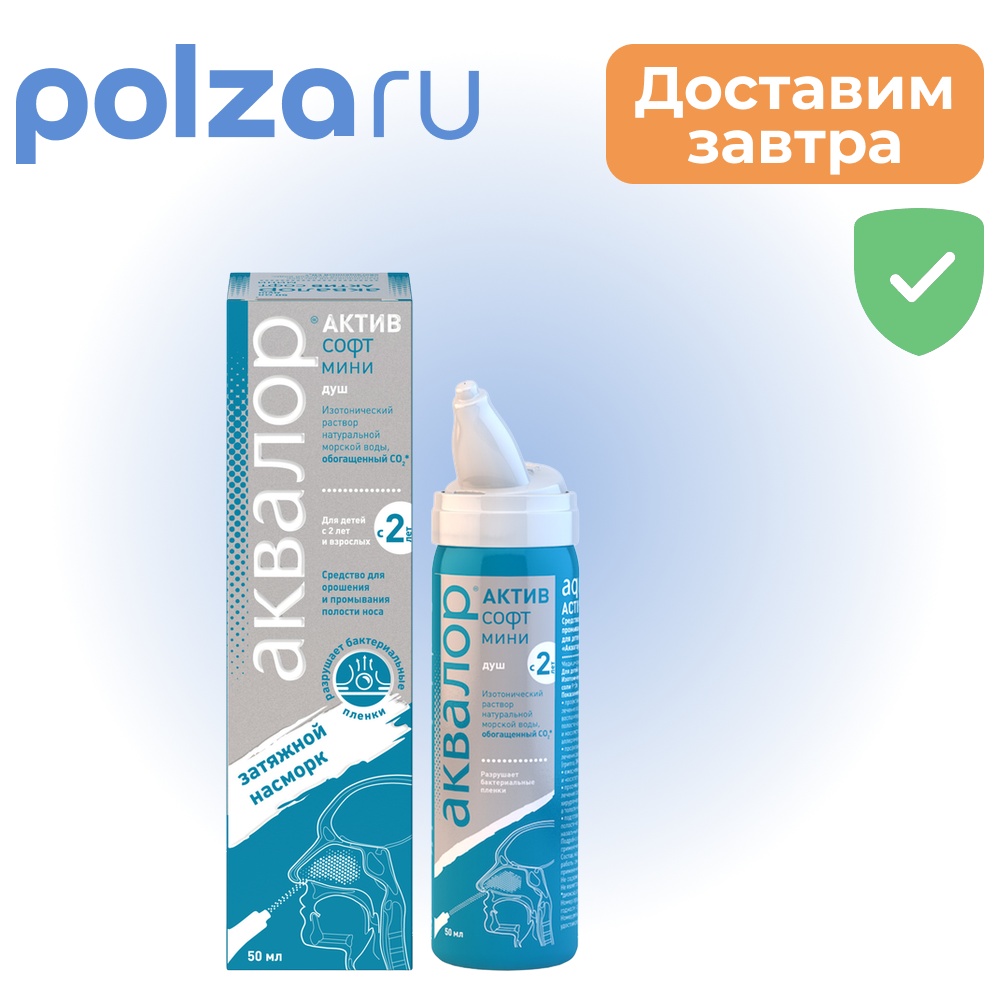 

Аквалор, спрей, комплекс