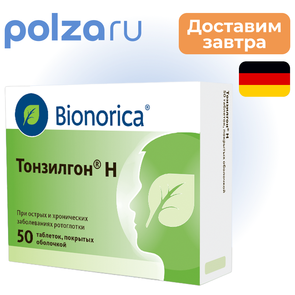 

Тонзилгон Н, таблетки покрытые оболочкой, 50 шт.
