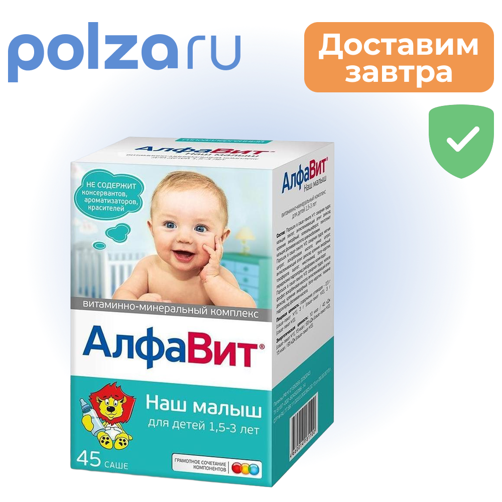 

Алфавит Наш малыш, порошок, саше 3 г, 45 шт.