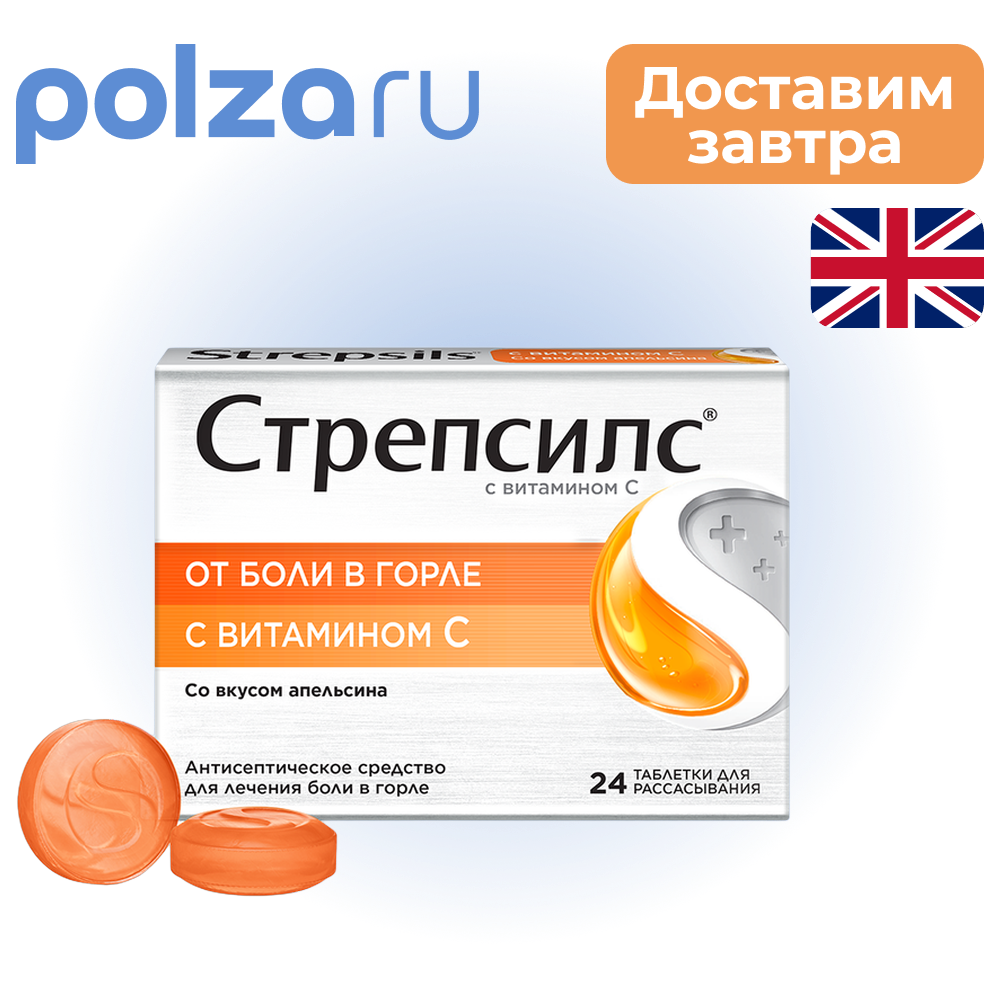 

Стрепсилс, таблетки, 0.6 мг+1.2 мг+100 мг