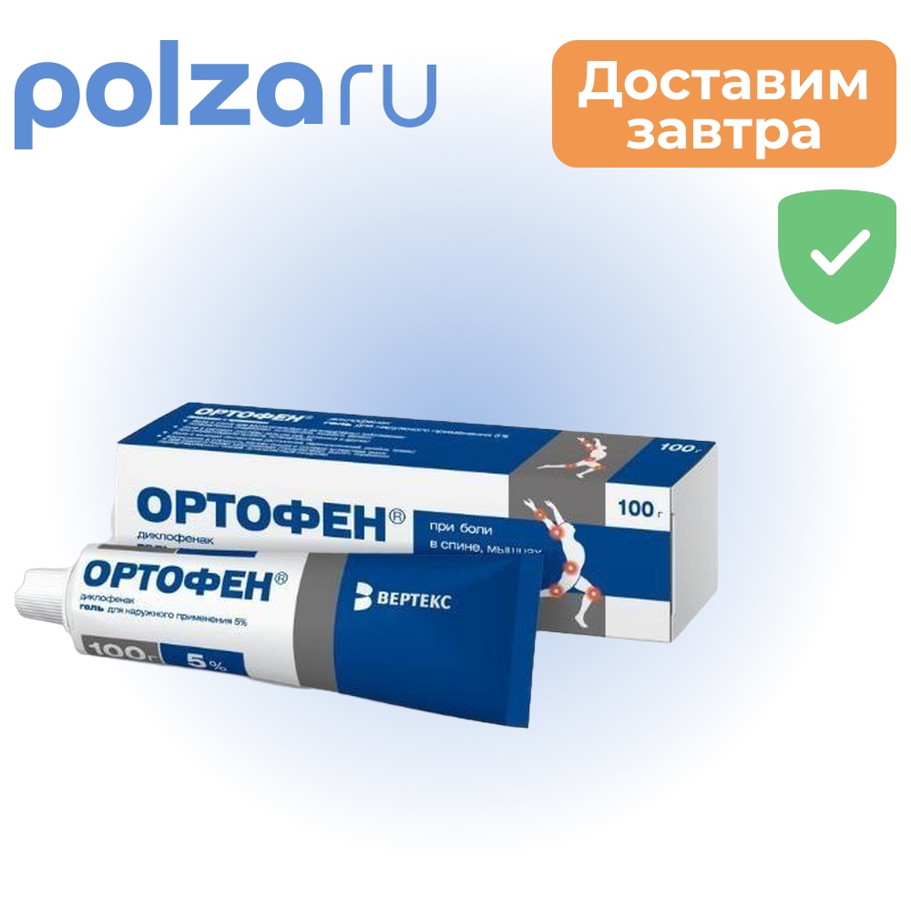 

Ортофен, гель 5%, 100 г