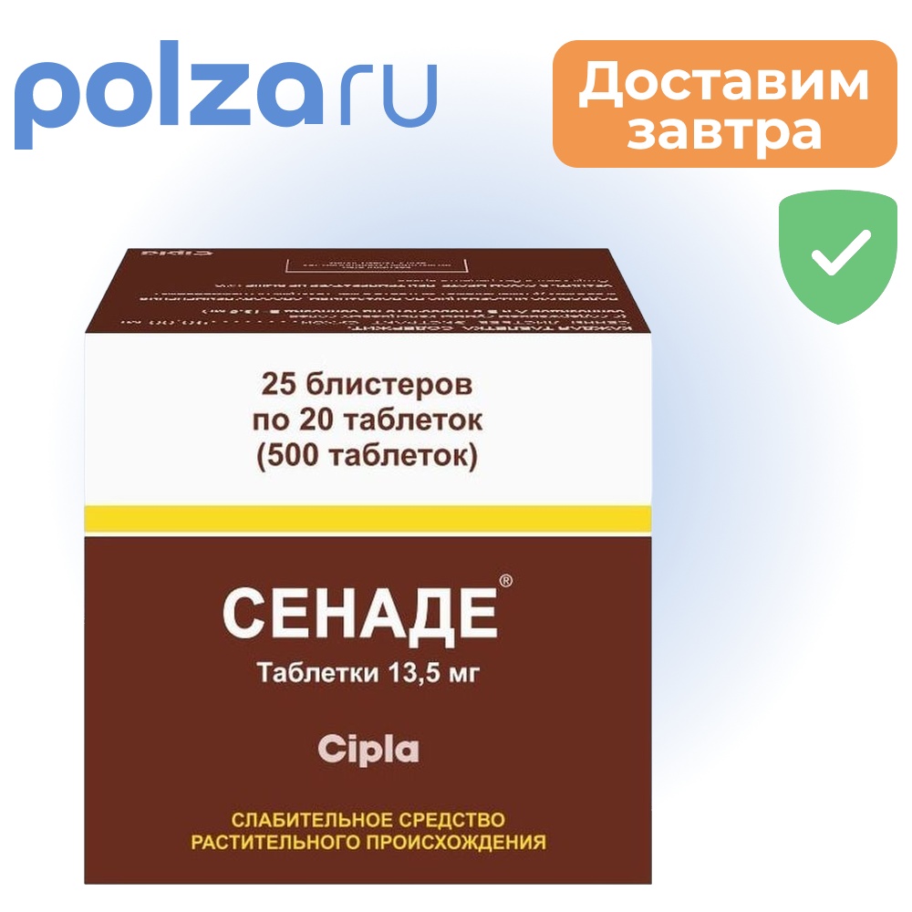 

Сенаде, таблетки 13.5 мг, 500 шт.