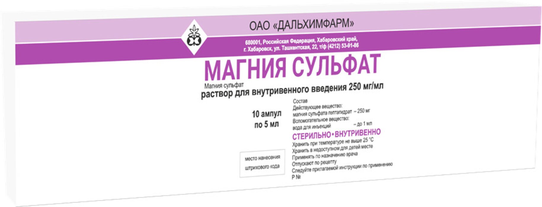 Магния сульфат раствор 250 мг/мл 5 мл амп 10 шт для внутривенного введения