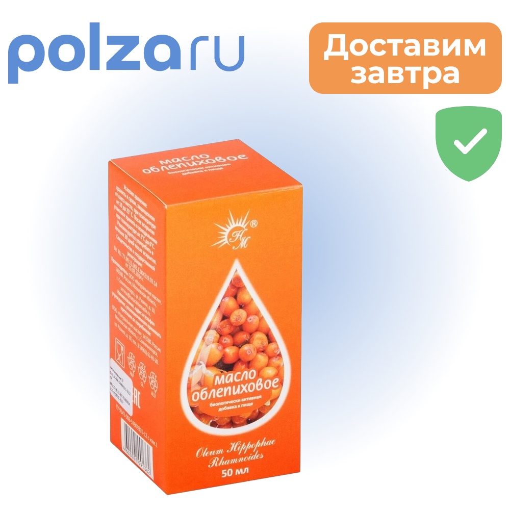

Масло облепиховое пищевое 50 мл, 1 шт.