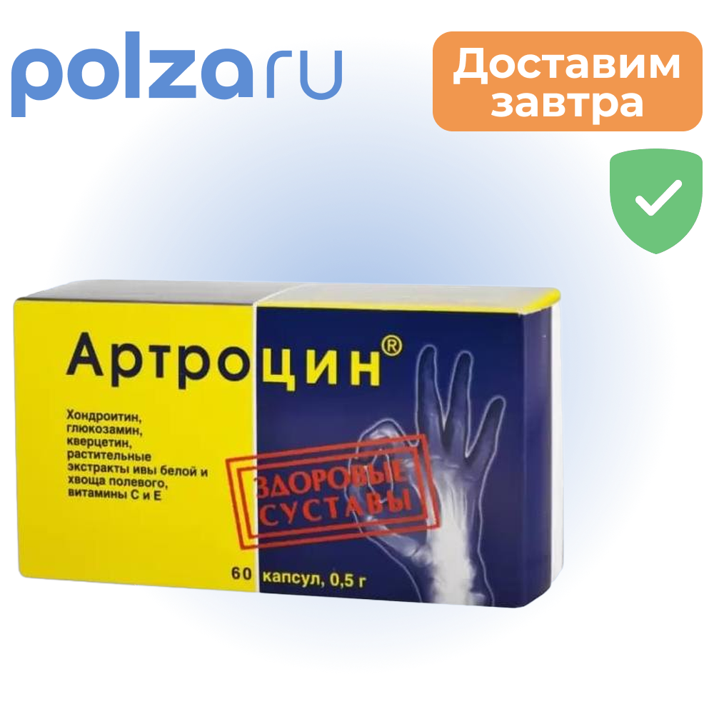 

Артроцин, капсулы 0.5 г, 60 шт.