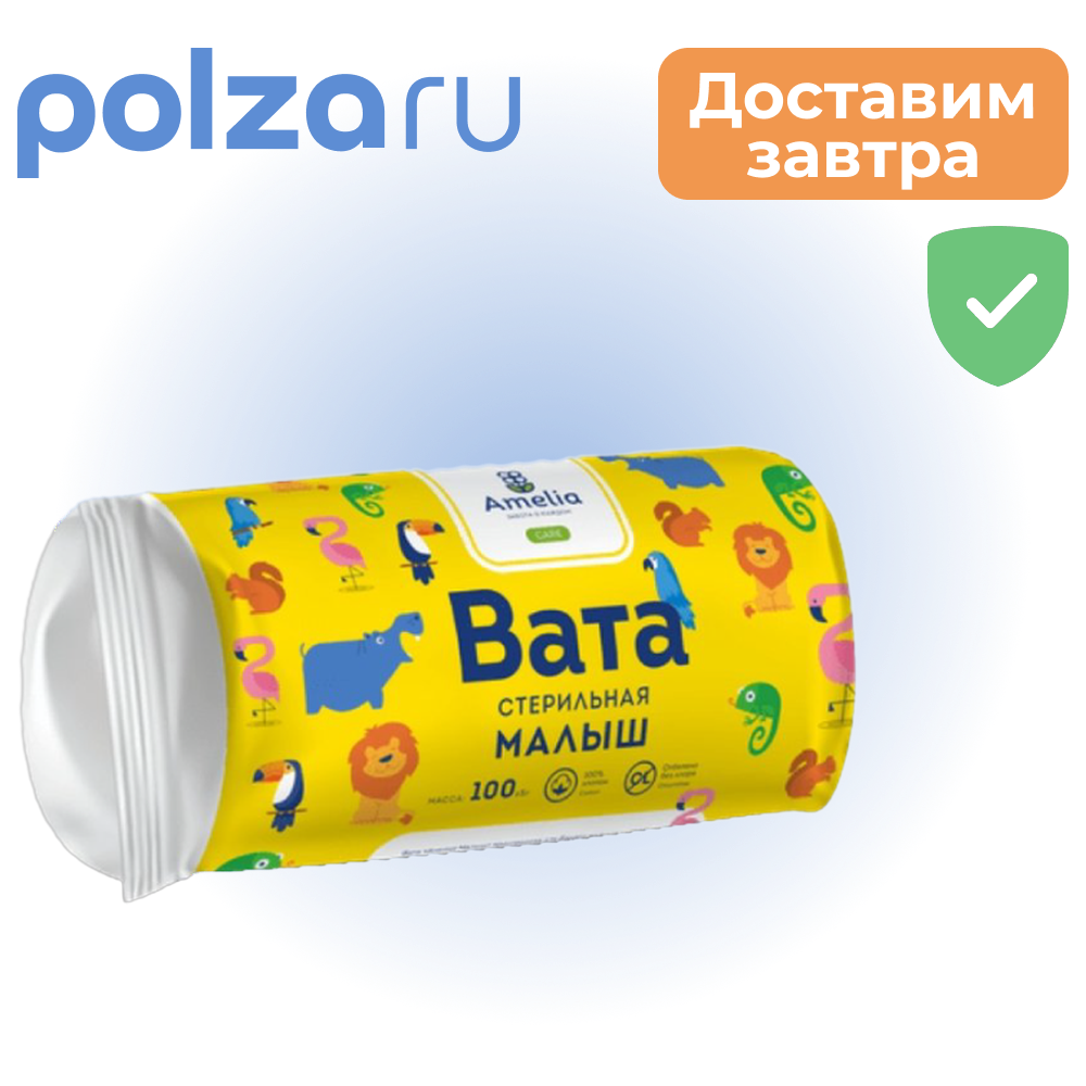 

Вата хирургическая стерильная Амелия Малыш 100 г
