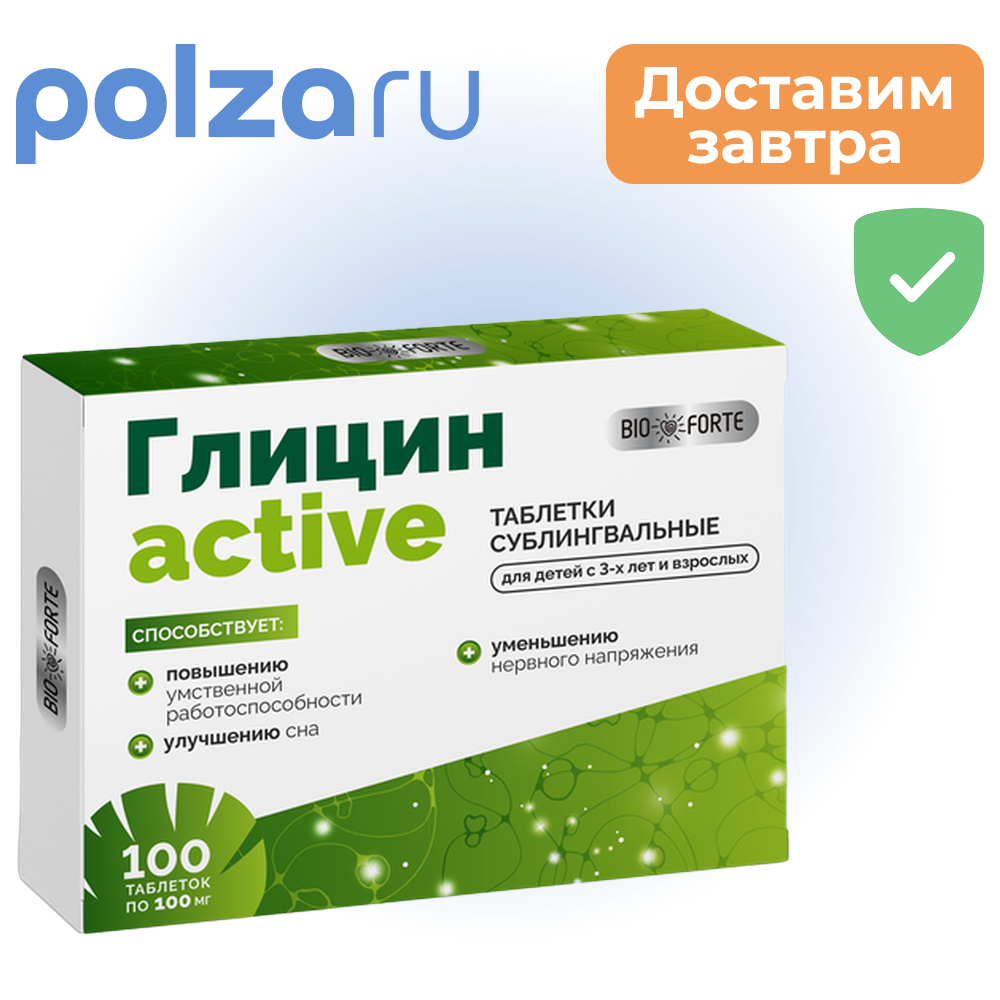 

Глицин, таблетки, 100 мг