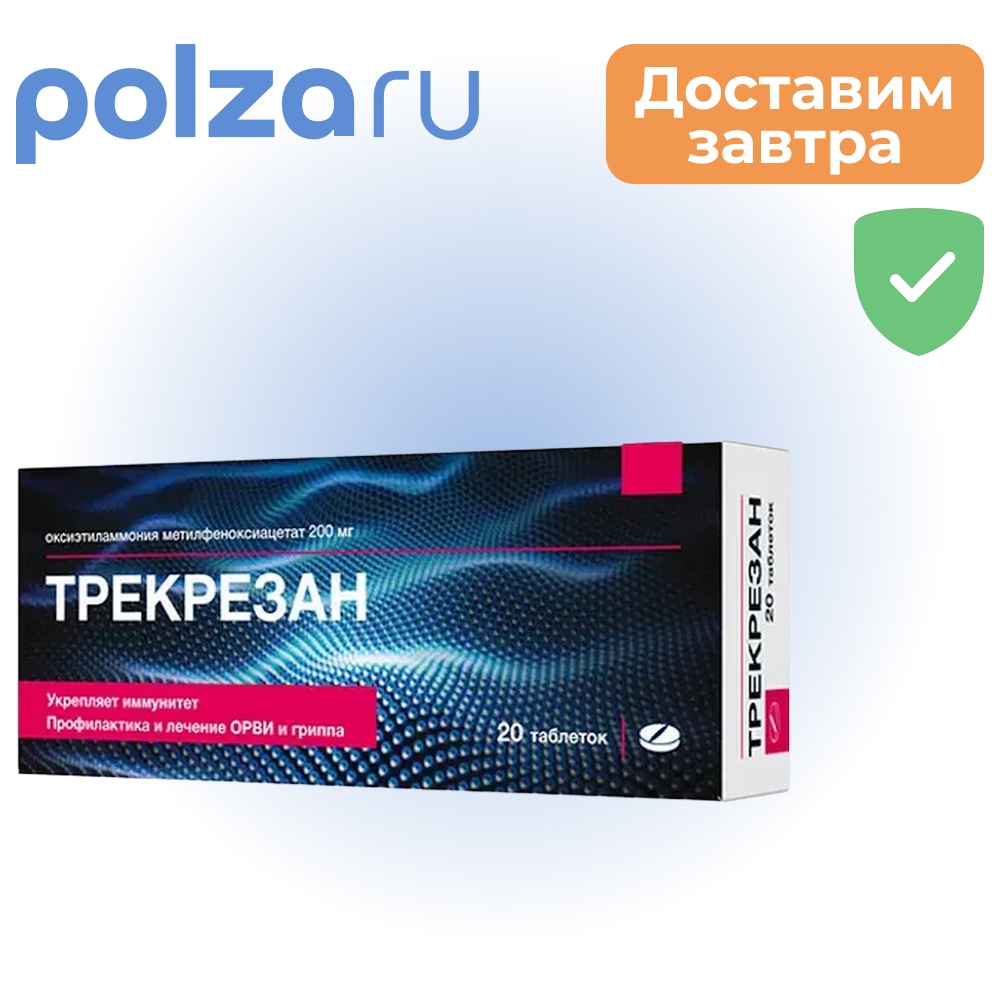

Трекрезан, таблетки 200 мг, 20 шт.
