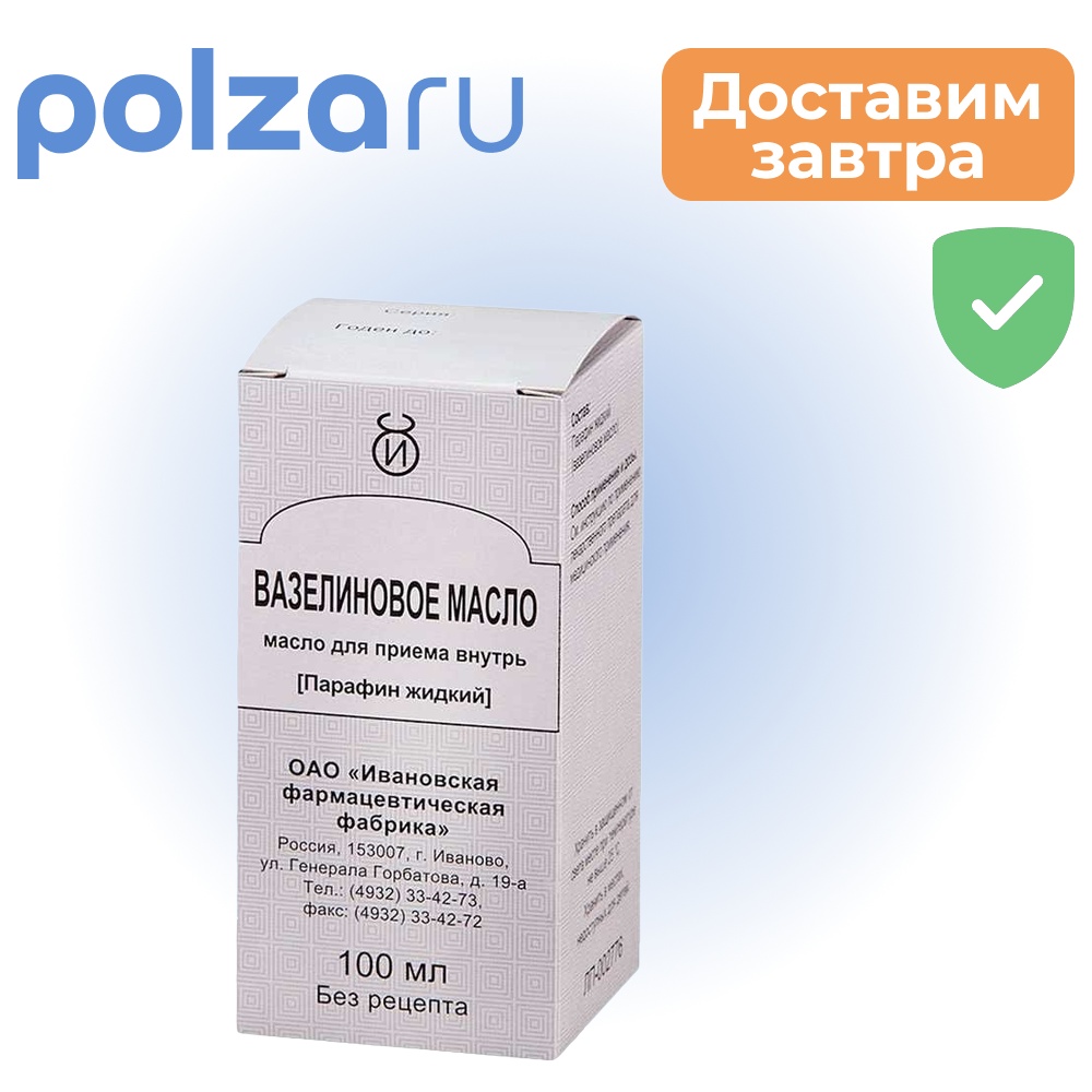 

Вазелиновое масло (Ивановская фармфабрика), 100 мл