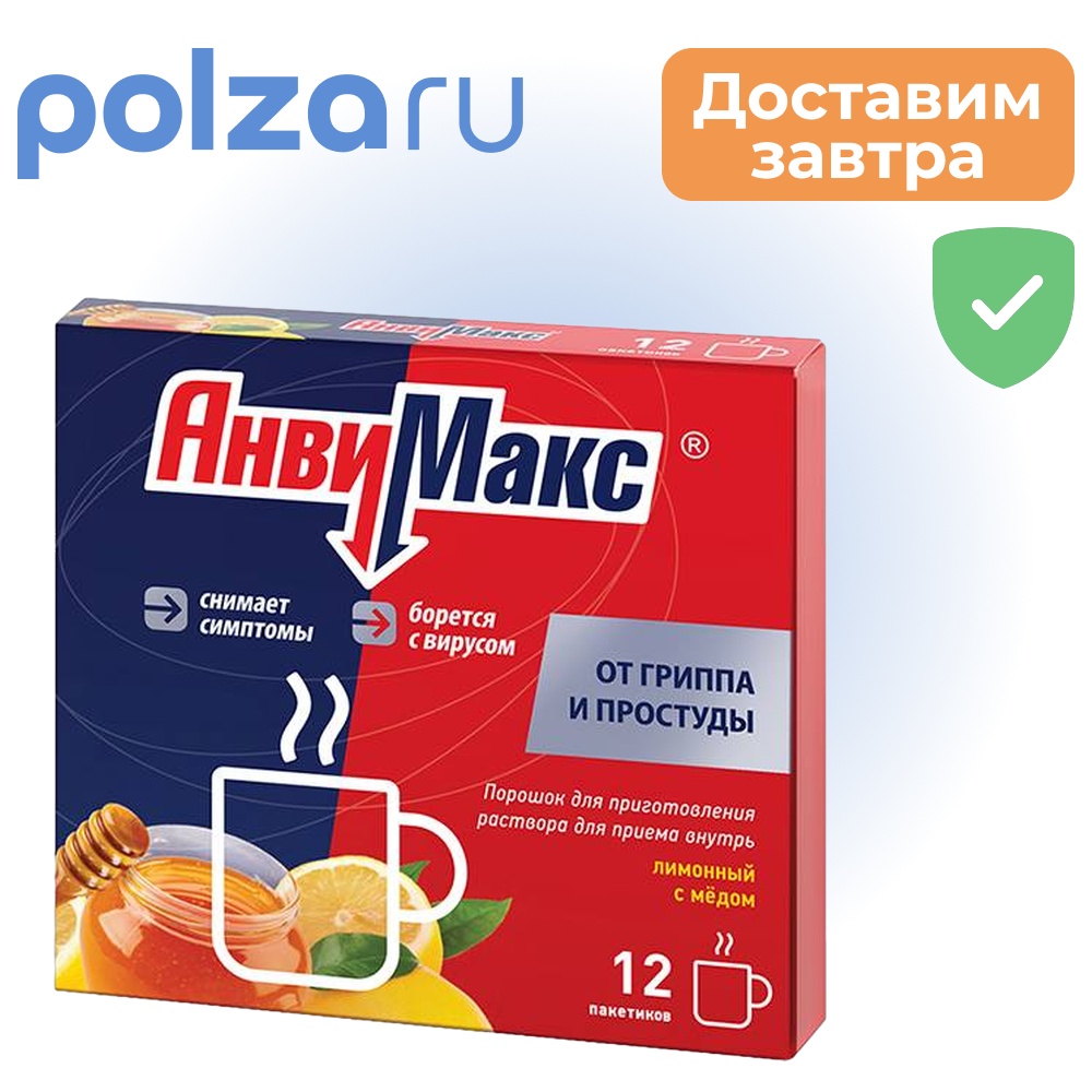 

Анвимакс, порошок, 360 мг+300 мг+50 мг+20 мг+комплекс