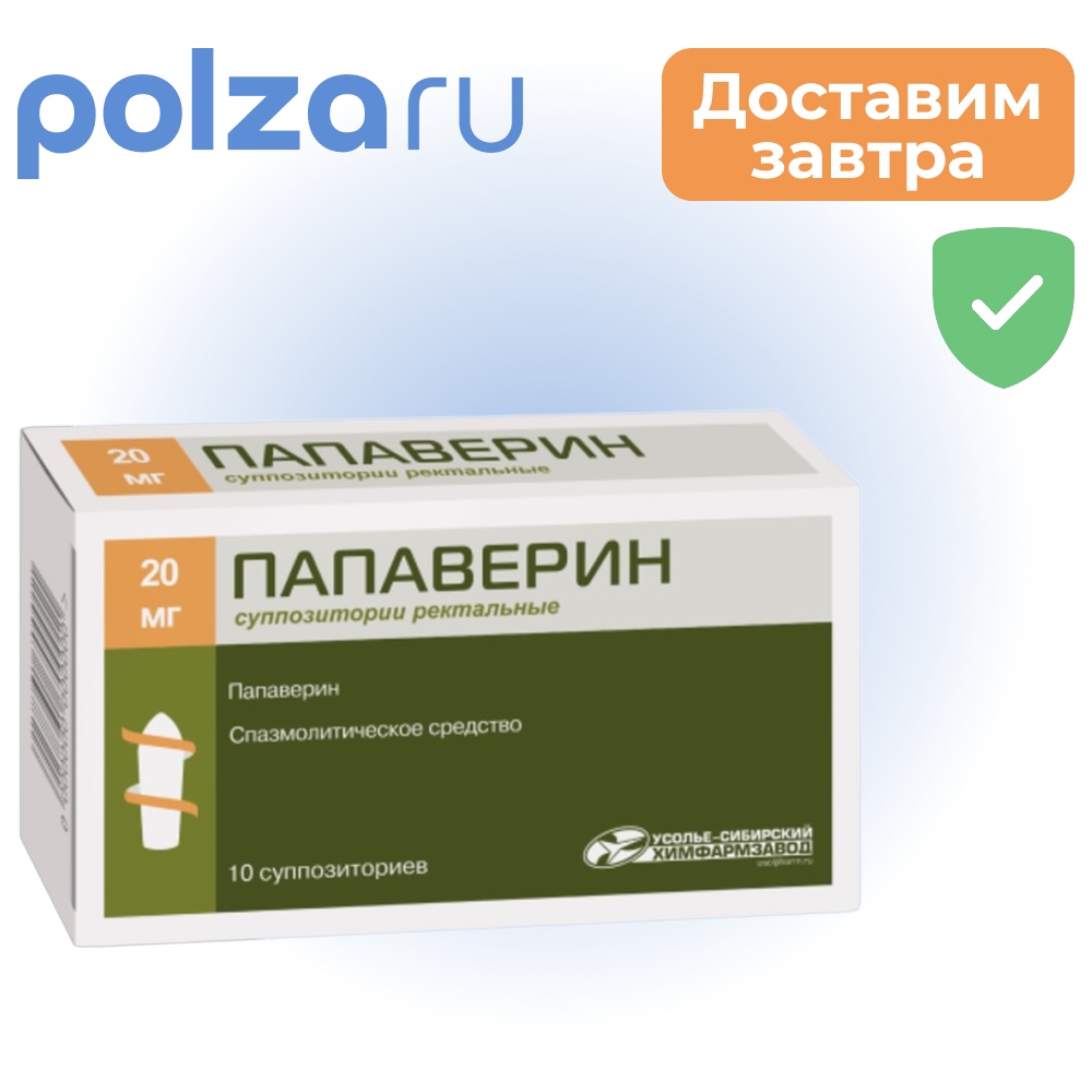 

Папаверин, суппозитории ректальные 20 мг, 10 шт. ()