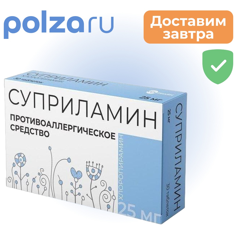

Суприламин, таблетки 25 мг, 30 шт.