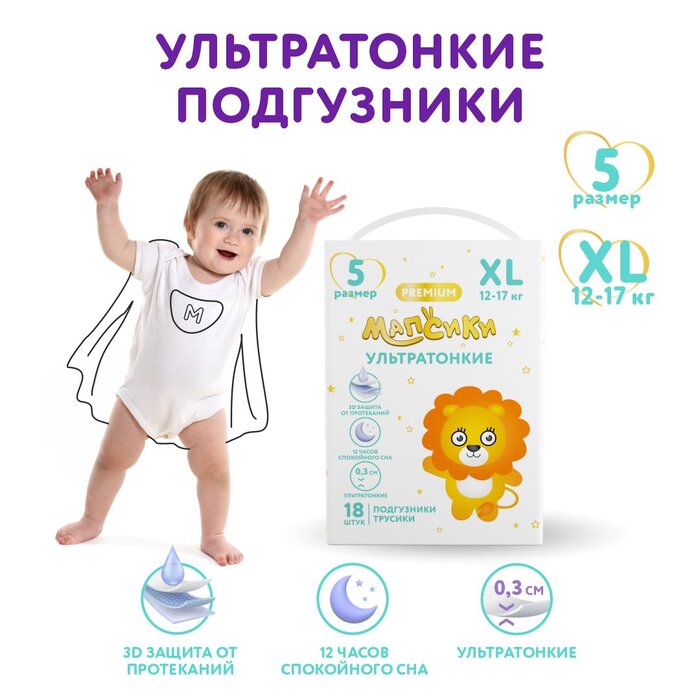 Трусики детские ультратонкие р.5 (12-17 кг) 18 шт Мапсики