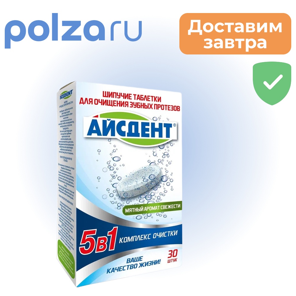 

Айсдент, таблетки шипучие
