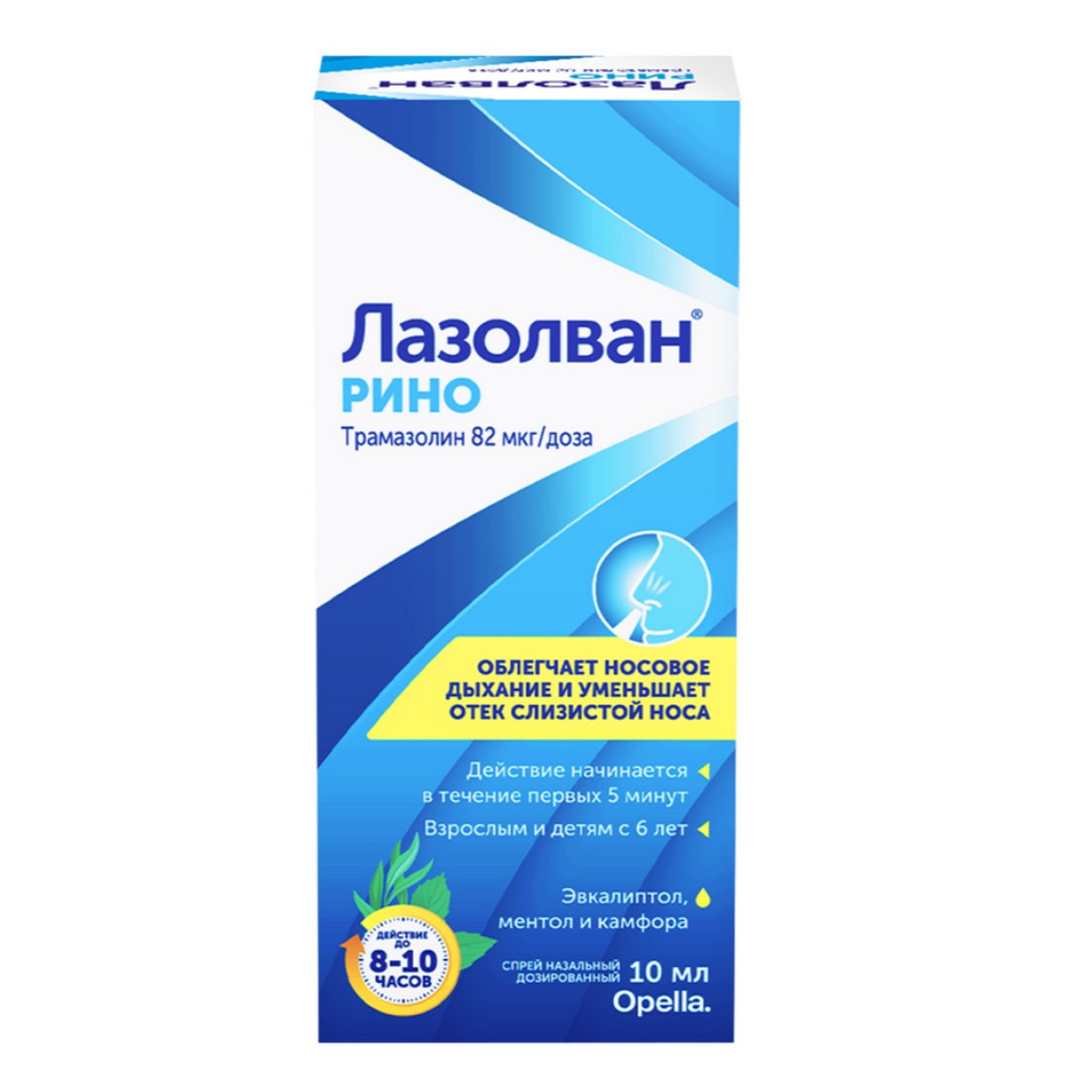 Лазолван Рино, спрей назальный дозированный 82 мкг/доза, 10 мл