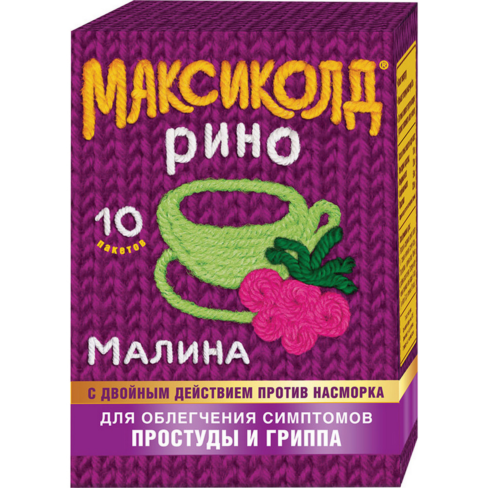 Максиколд Рино, порошок (малина), пакетики 15 г, 10 шт. дона порошок для приг раствора для внут прим 1 5г 20шт