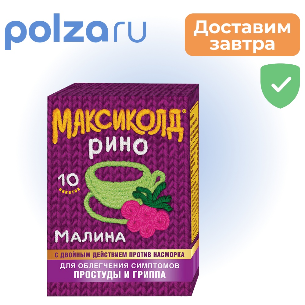 

Максиколд Рино, порошок (малина), пакетики 15 г, 10 шт.