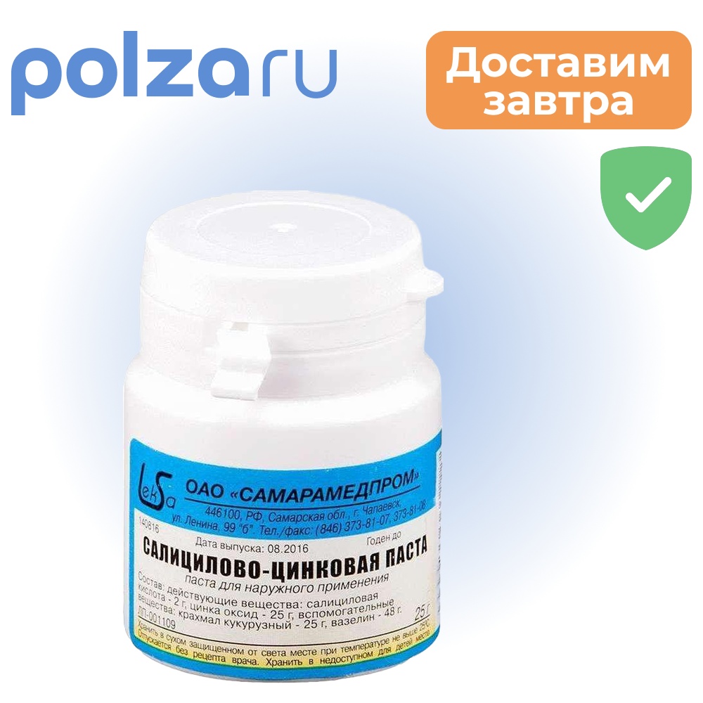 

Салицилово-цинковая (Лассара) паста, 25 г