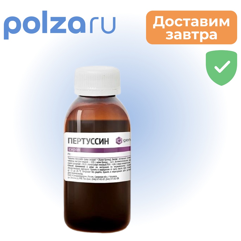 

Пертуссин, сироп, 100 г
