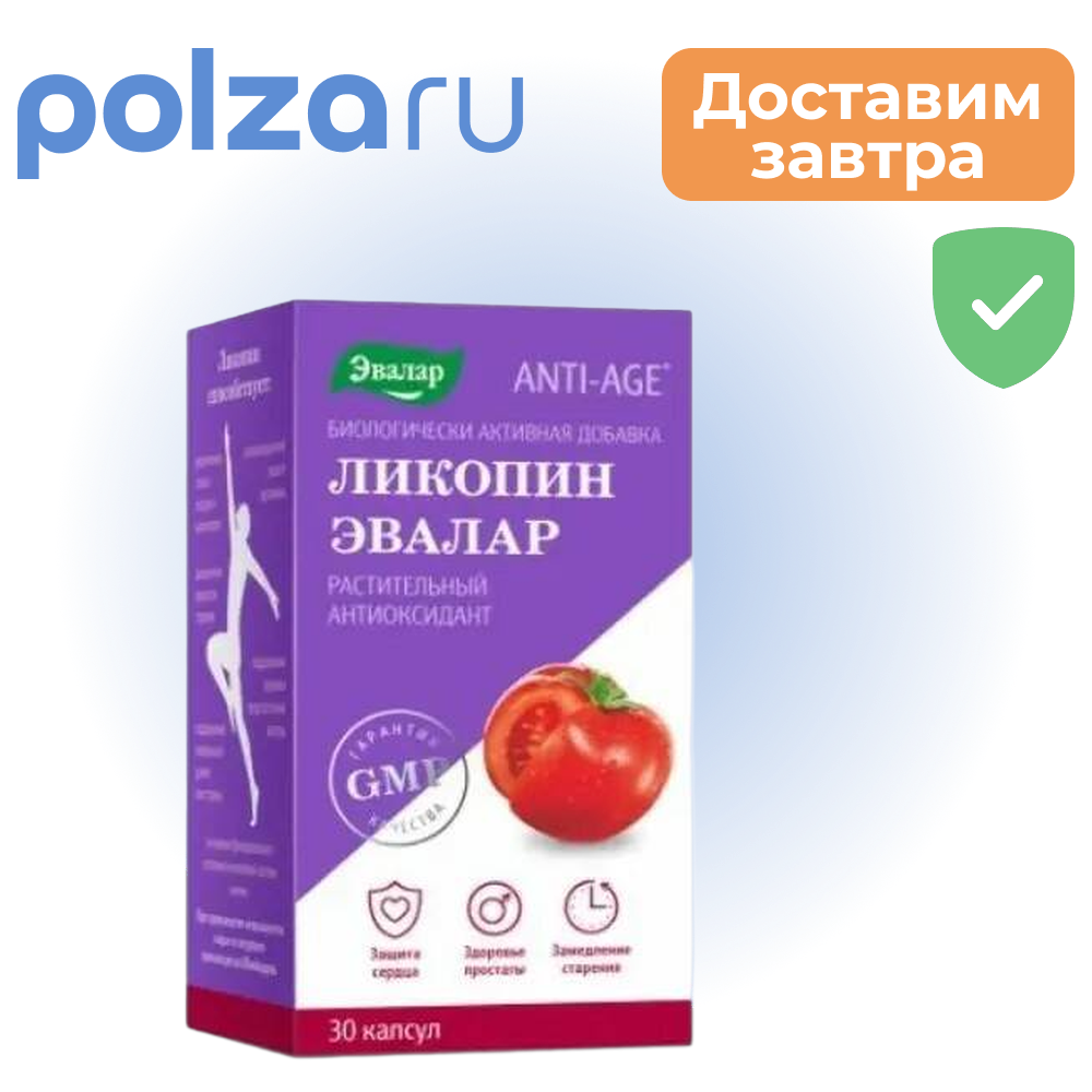 Ликопин капсулы 07 г 30 шт 943₽