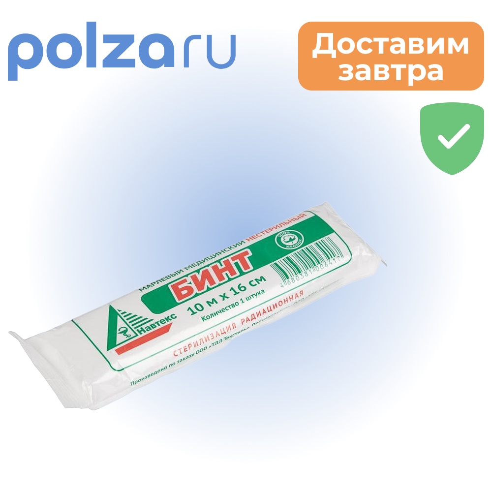 

Бинт марлевый нестерильный 10м х 16см, 1 шт.