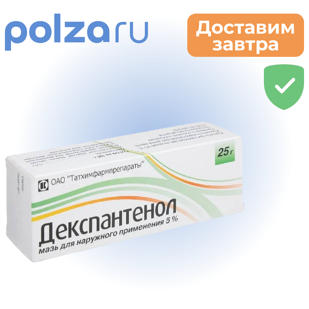 

Декспантенол, мазь 5% 25 г, 1 шт.