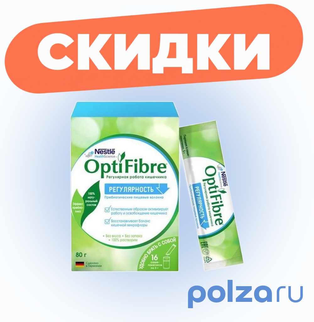 ОптиФайбер, порошок саше 5 г, 16 шт.
