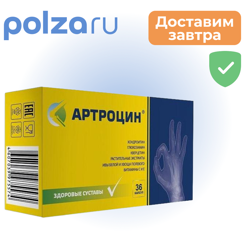 

Артроцин, капсулы 0.5 г, 36 шт.