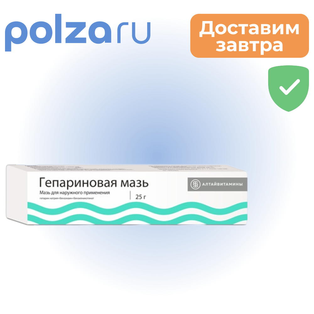 

Гепариновая мазь 25 г, 1 шт.