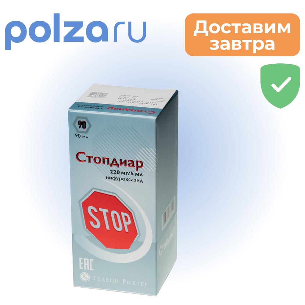 Стопдиар, суспензия 220 мг/5 мл, 90 мл