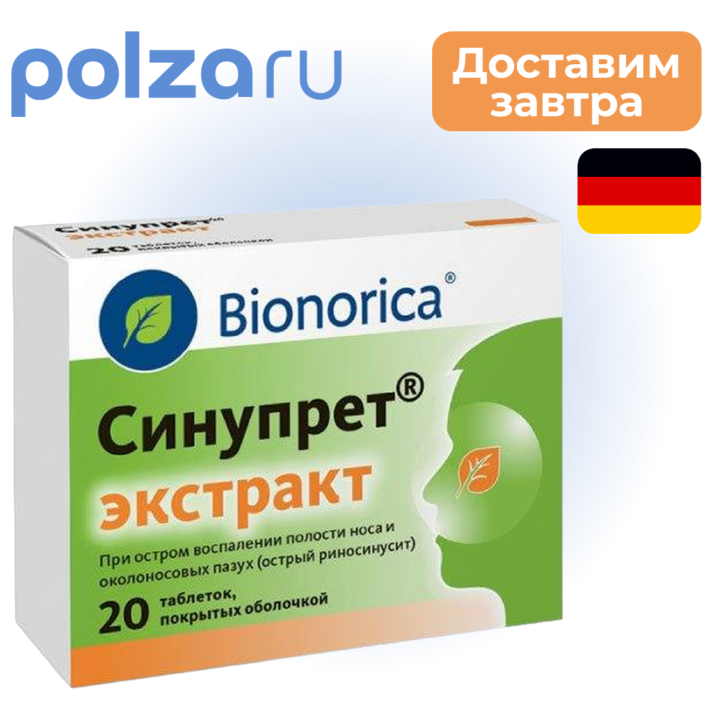 

Синупрет экстракт, таблетки покрытые оболочкой, 20 шт.