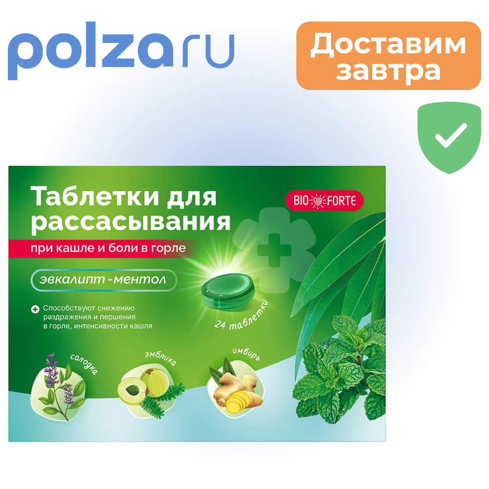 

Таблетки при кашле и боли в горле BioForte, таблетки
