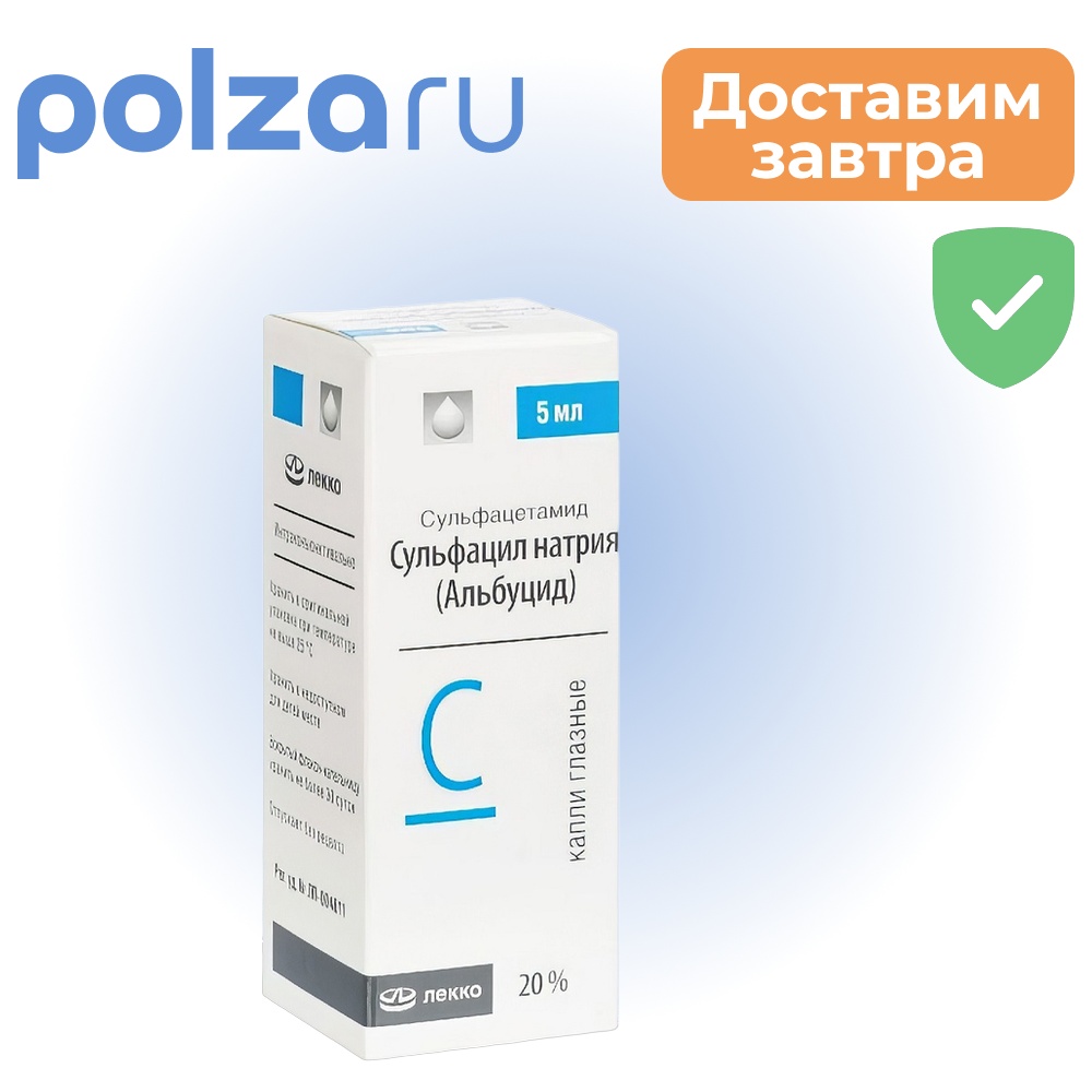 

Сульфацил натрия, капли , 20%