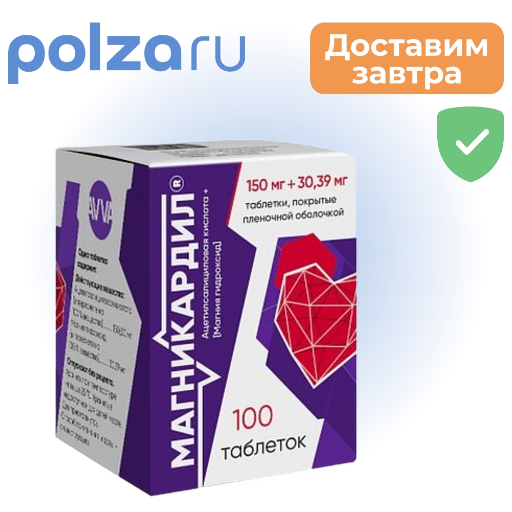 

Магникардил, таблетки, 150 мг+30.39 мг