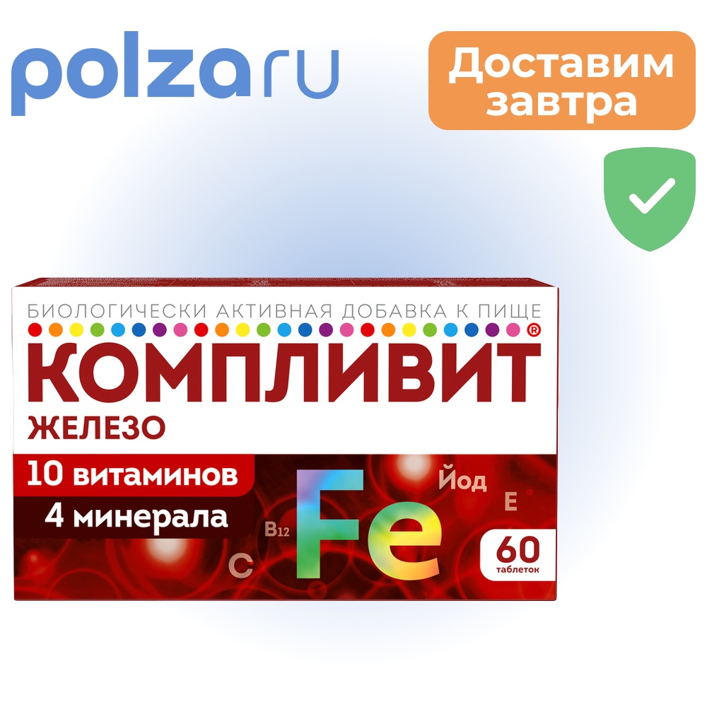 

Компливит Железо, таблетки покрытые оболочкой, 60 шт.