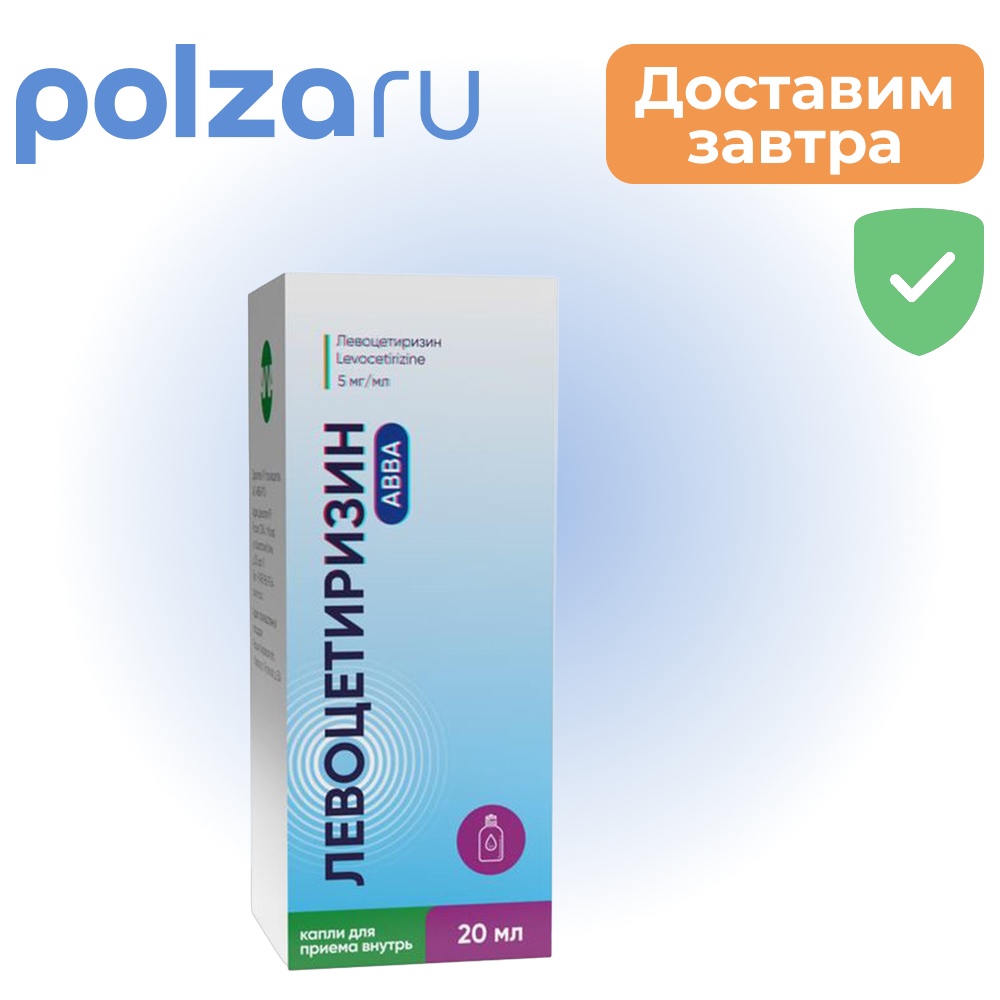 

Левоцетиризин, капли, 5мг/мл