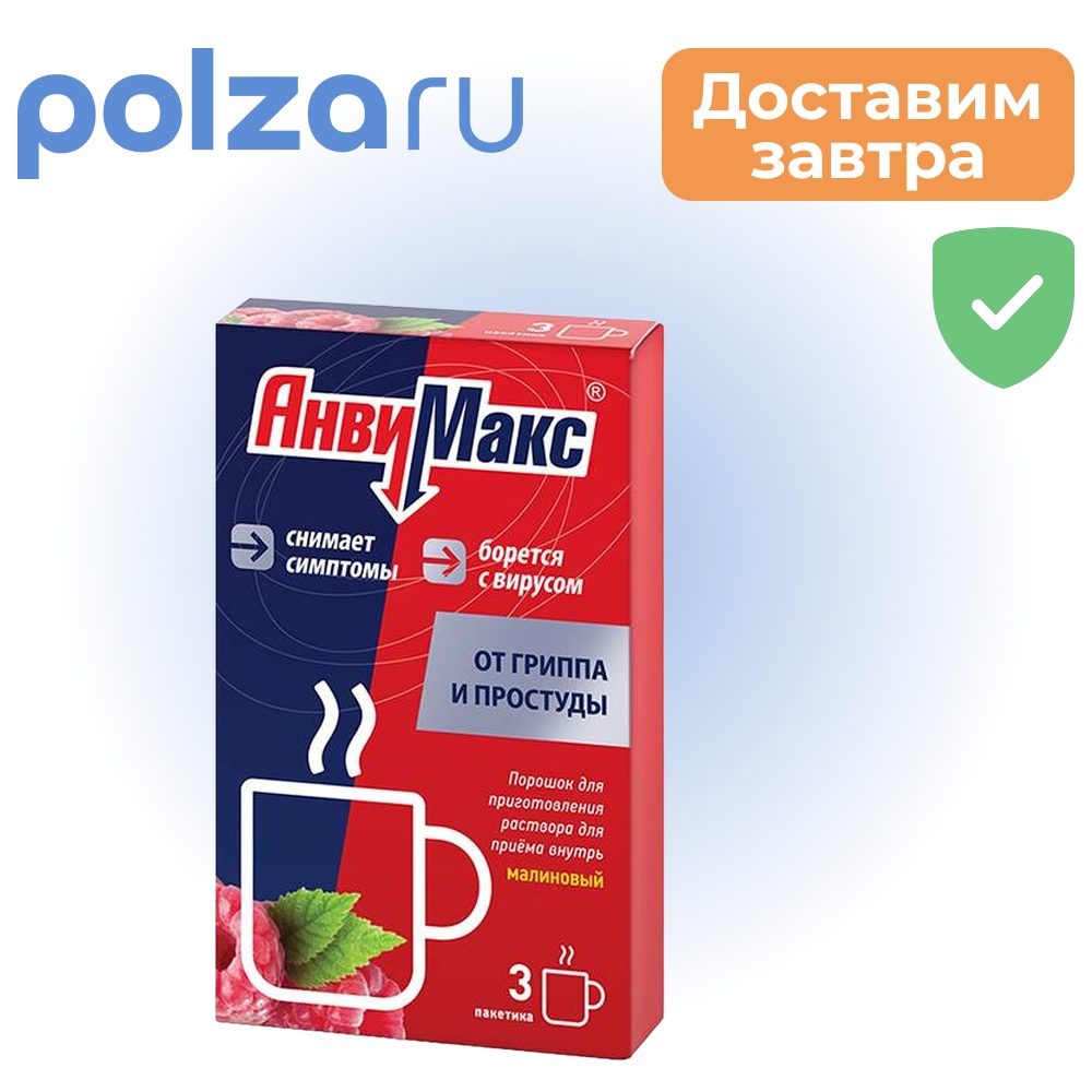 

Анвимакс, порошок (малина), пакетики 5 г, 3 шт.