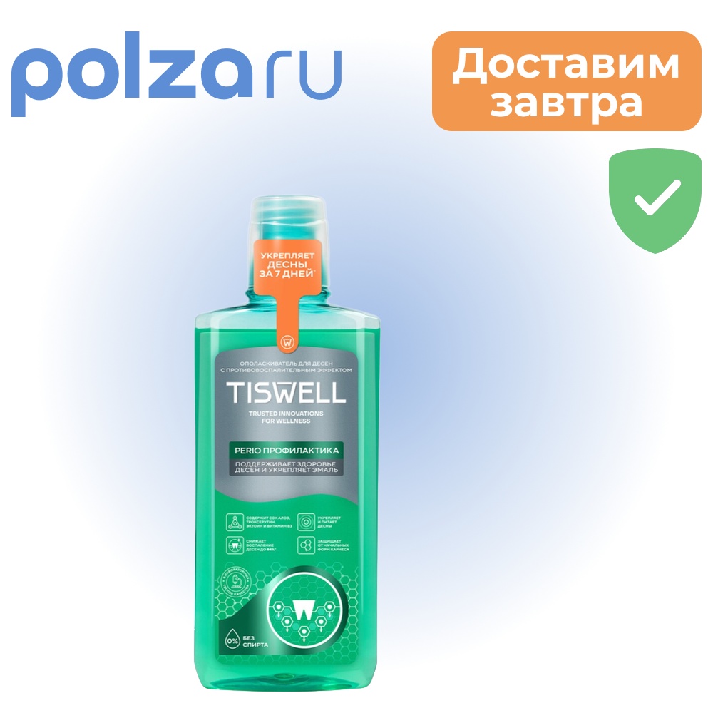 

TISWELL, ополаскиватель