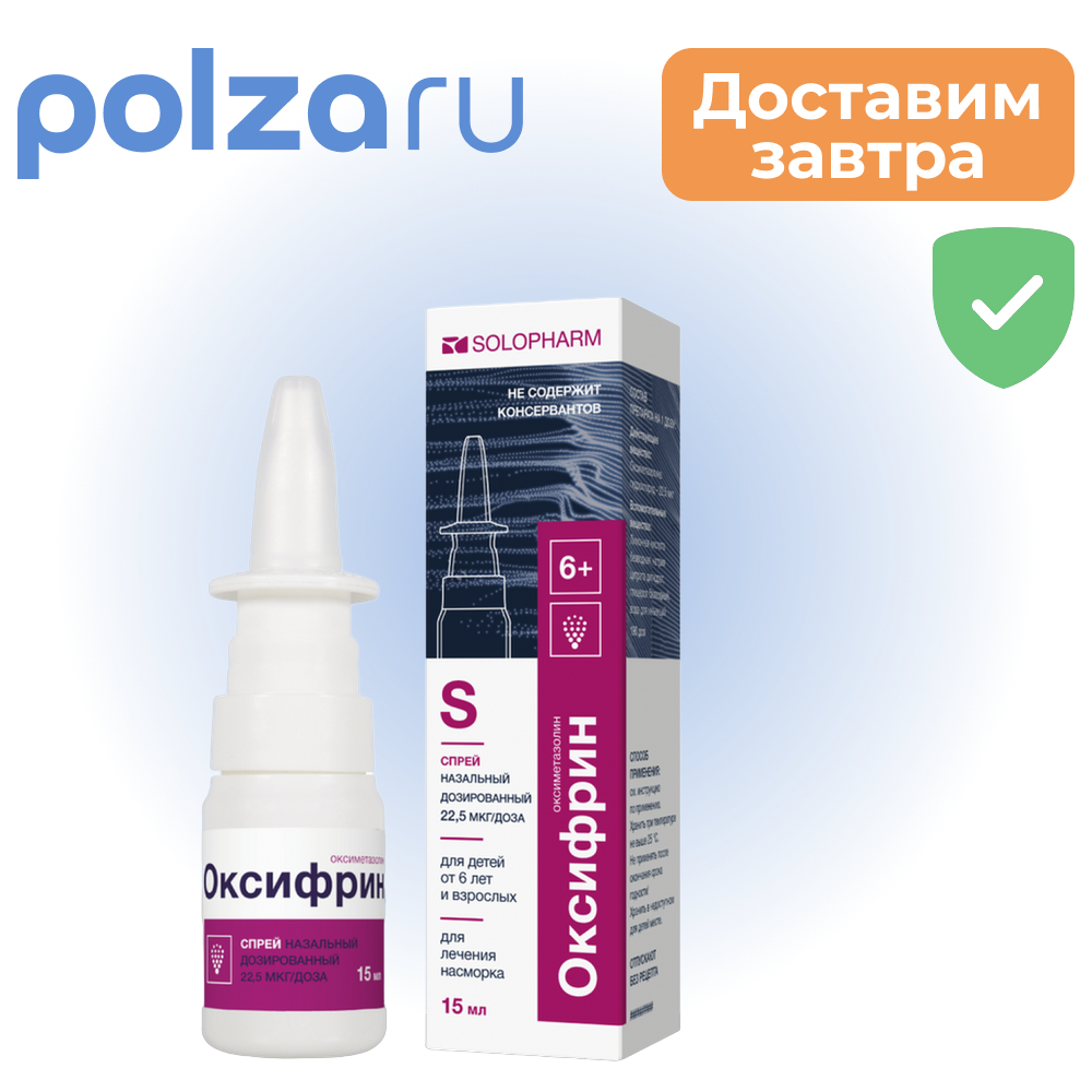 

Оксифрин, спрей, 22.5 мкг/доза