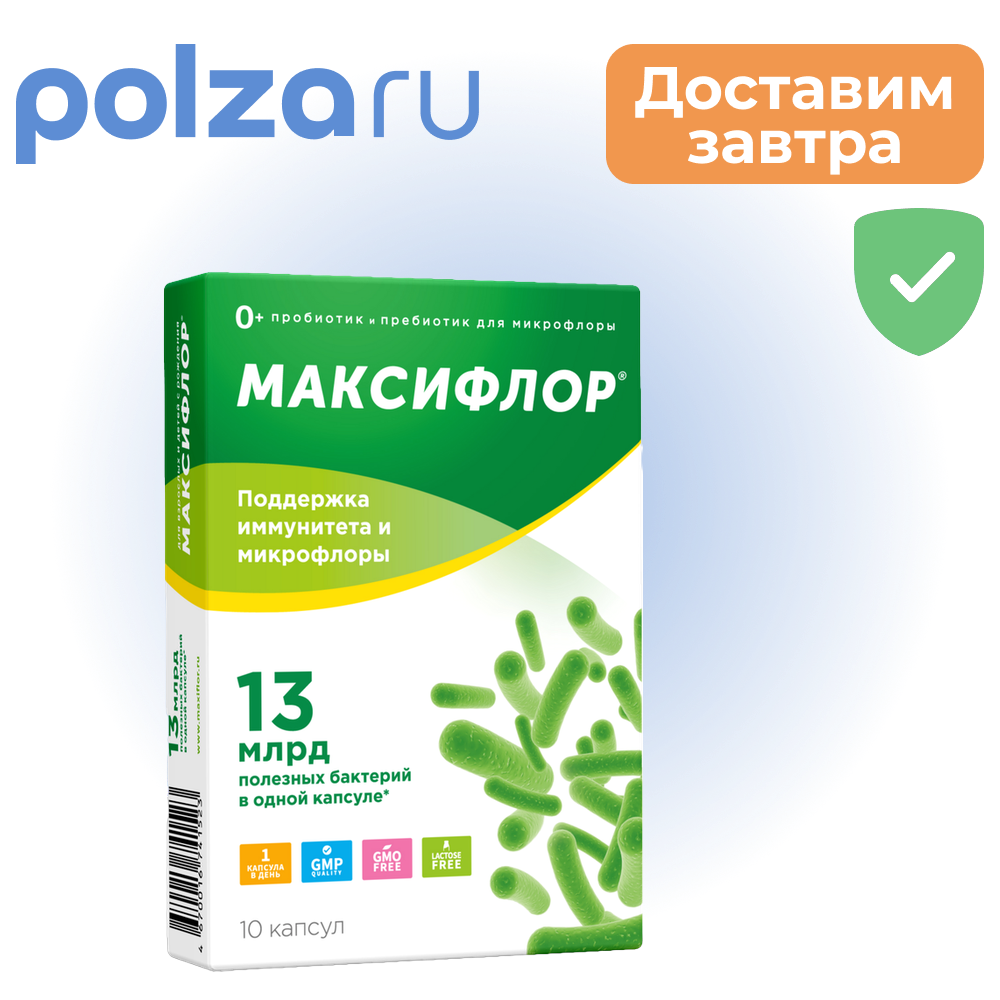 

Максифлор, капсулы, 10 шт.